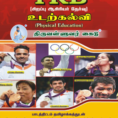 Udarkalvi Physical Education TRB