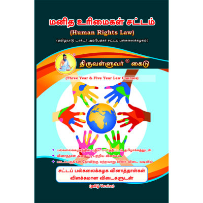 Human Rights Law