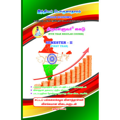 Indian Economy - Inthiya Porulatharam
