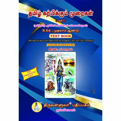 Combo Pack Pedagogy of Tamil Part II