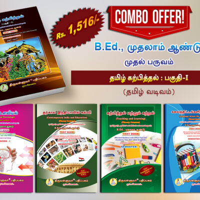 Pedagogy of Tamil Part I Combo