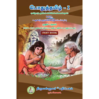 General Tamil 4 Year Integrated B.Ed