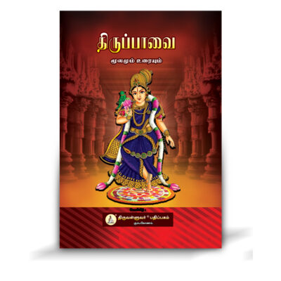 Thiruppavai