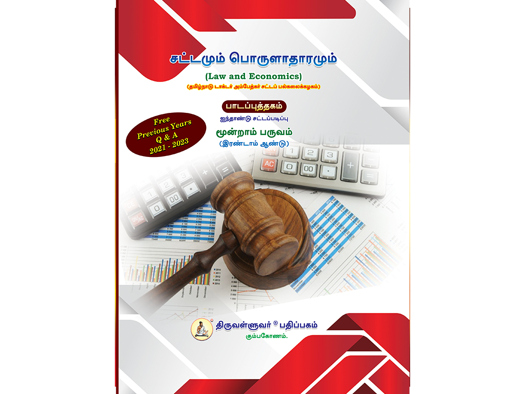 Law-and-Economics---1024-x-768-tamil